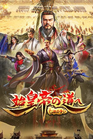 The Qin Empire