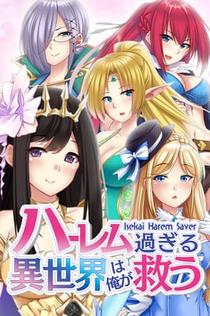 I'll save the world of harem - Isekai Harem Saver -