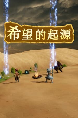 The Origin of Hope