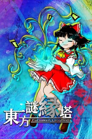 東方謎縁塔 ~ Forsaken Labyrinth.