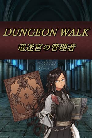 DUNGEON WALK－竜迷宮の管理者－