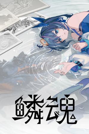 鳞魂Dinosouls