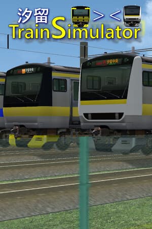 ShiodomeTrainSimulator