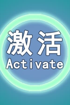 Activate: 激活