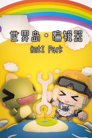 世界岛编辑器