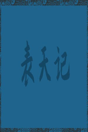 BiaoTianJi