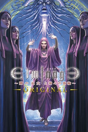 エルミナージュORIGINAL ～闇の巫女と神々の指輪～