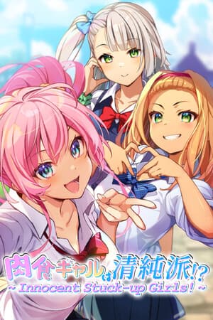 ～ Innocent Stuck-up Girls! ～ 肉食ギャルは清純派！？
