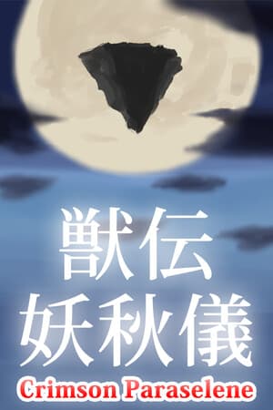 Juuden Youshuugi ~ Crimson Paraselene