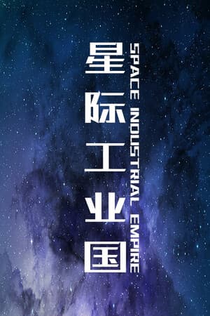 Space industrial empire