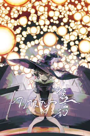 タングステンの復讐劇 -The Revenge Of Tungsten-