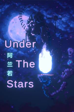 UnderTheStars : 阿兰若