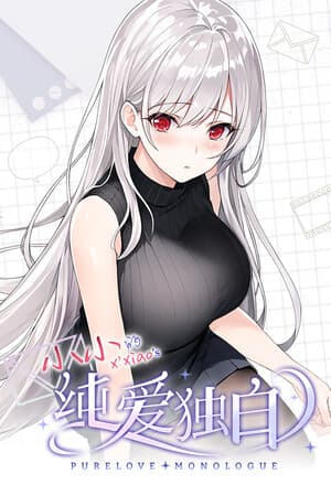 纯爱独白：小小 Purelove Monologue: Xiaoxiao