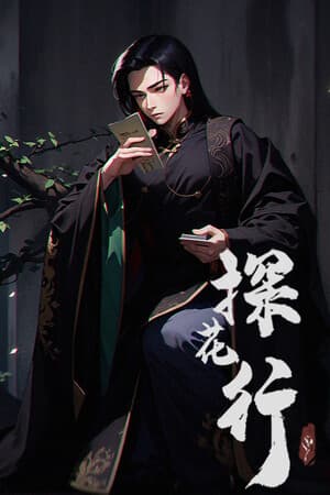 探花行