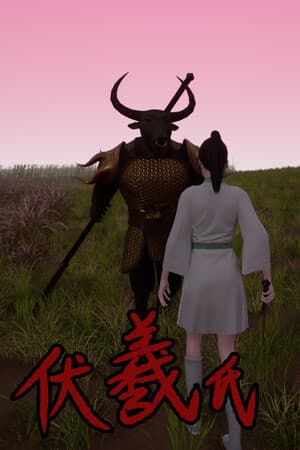 伏羲氏