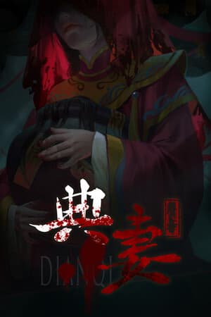 DianQi 典妻