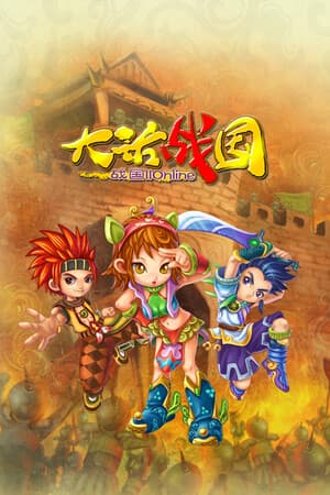 大话战国Online