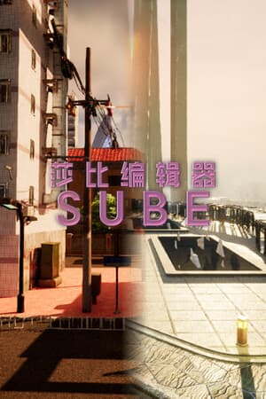 莎比编辑器 SUBE