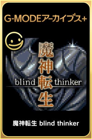 G-MODEアーカイブス+ 魔神転生 blind thinker