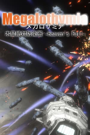 メガロサミア -木星絶対防衛圏- Heaven's Fall