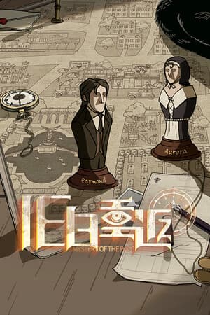 旧日重返(Mystery of the Past)
