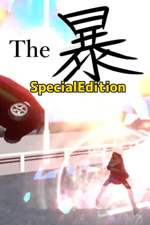 The暴 SpecialEdition