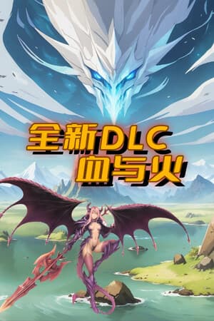 黑暗征途：魔王的命运