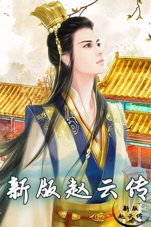 New ZhaoYun