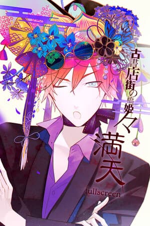 Hashihime of the Old Book Town append　fullscreen