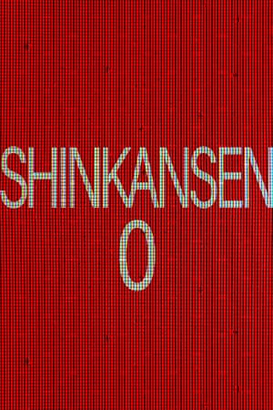 [Chilla's Art] Shinkansen 0 | 新幹線 0号