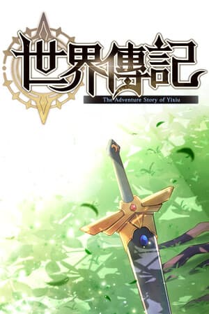 世界傳記
