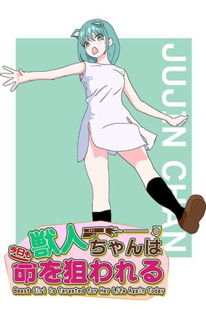 獣人ちゃんは今日も命を狙われる | Jujinchan