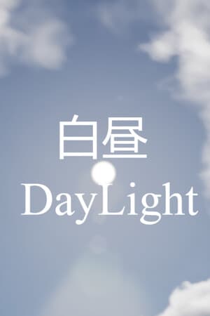 白昼
