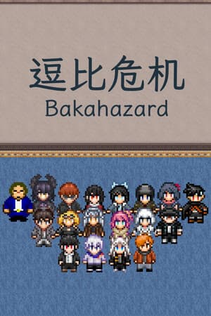 Bakahazard 1+2