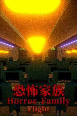 Horror Family｜恐怖家族  - Flight