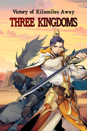决胜千里：三国 VICTORY HORIZON：THREE KINGDOMS