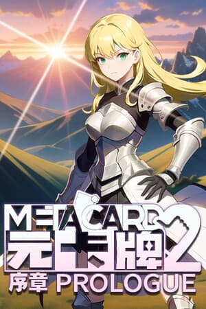 元卡牌2 MetaCard2 序章 Prologue