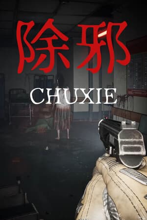 除邪(CHUXIE)