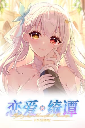 Mystery Lover:Nonexistent Memories