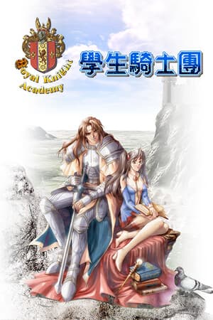 學生騎士團