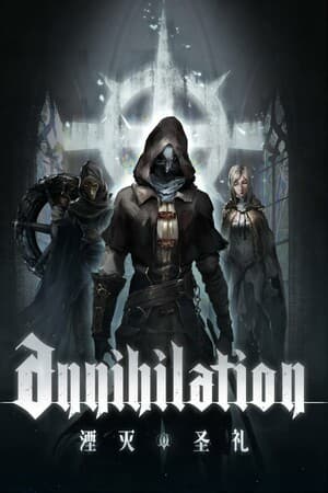 Annihilation: Sola Fide 湮灭圣礼