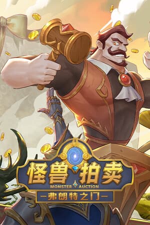 The gate of front: Monster Auction