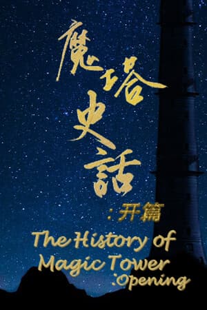 The History of Magic Tower