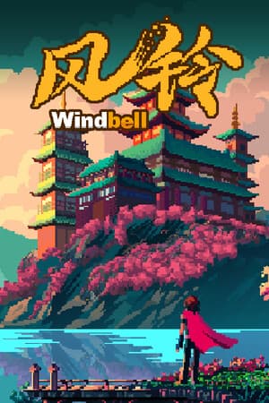风铃Windbell