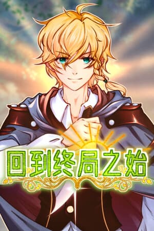 End's Beginning