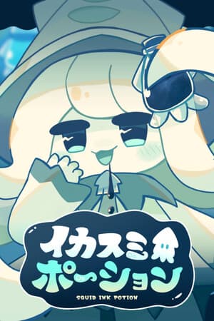 イカスミポーション