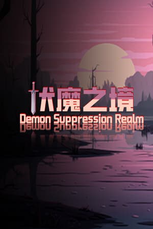 Demon Suppression Realm