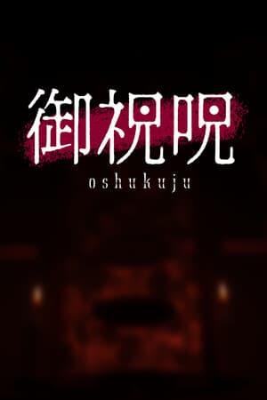 御祝呪 -oshukuju-