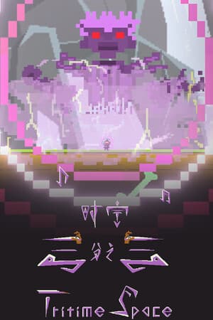 时空三分之三 Tritime Space