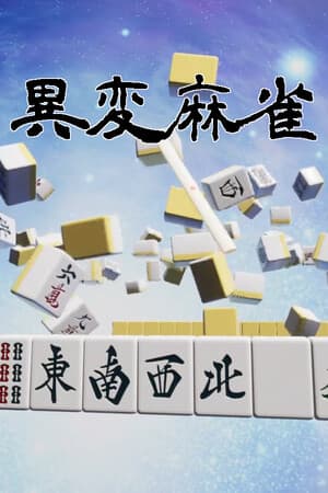 Anomaly Mahjong